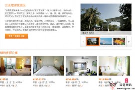 TuJia:途家度假公寓预订平台