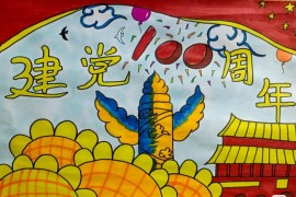 关于中国建党100周年的绘画